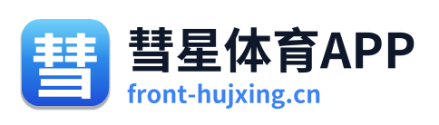 彗星体育APP Logo
